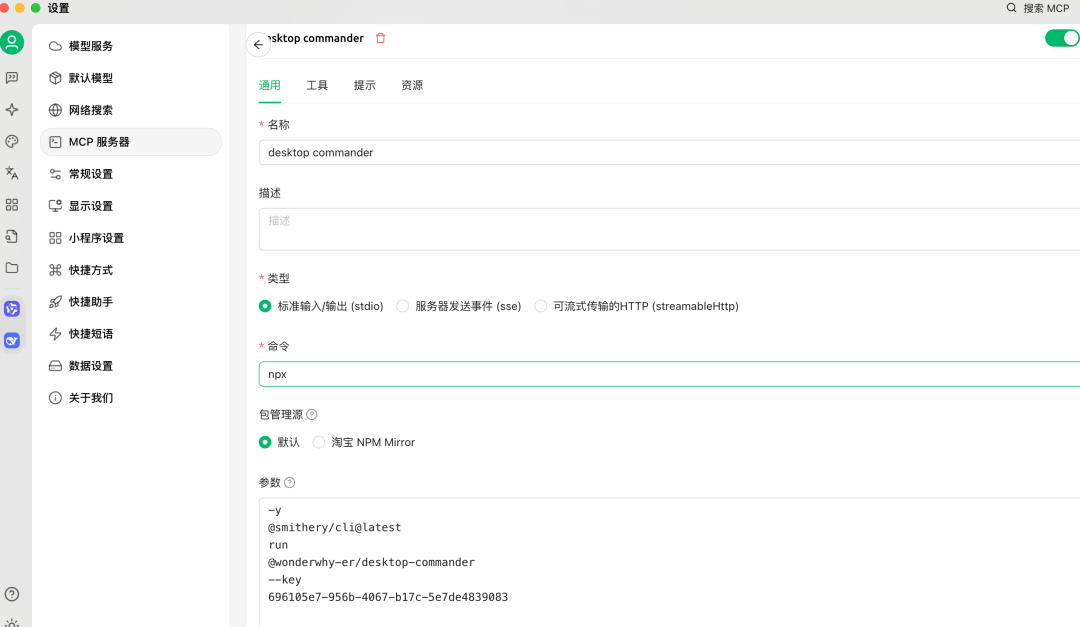 null 初识 MCP Server