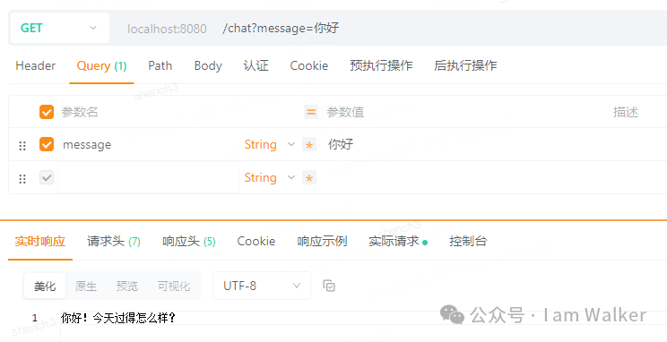 Spring AI与通义千问的完美结合:构建智能对话应用