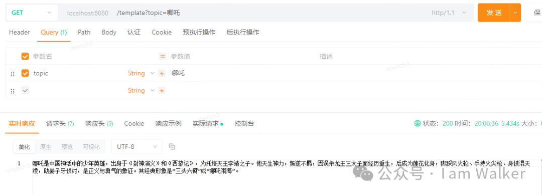 Spring AI与通义千问的完美结合:构建智能对话应用