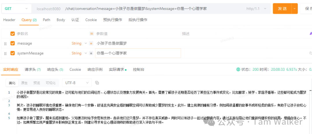 Spring AI与通义千问的完美结合:构建智能对话应用