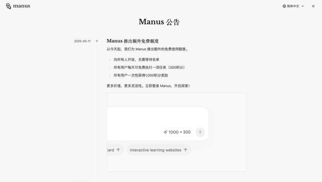 Manus免费开放注册，掀桌中美AI战场：国产智能体竞逐海外，美国财政审查升级