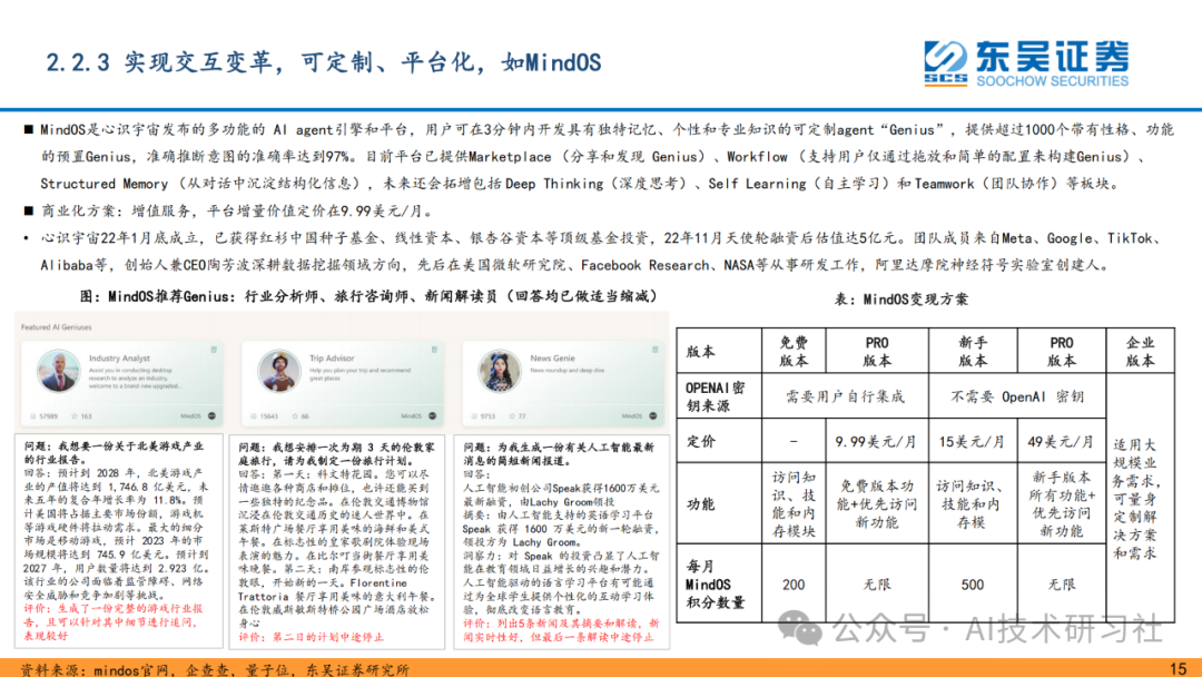 重磅解读！AI Agent 是大模型的终极落点？42页深度剖析来了！
