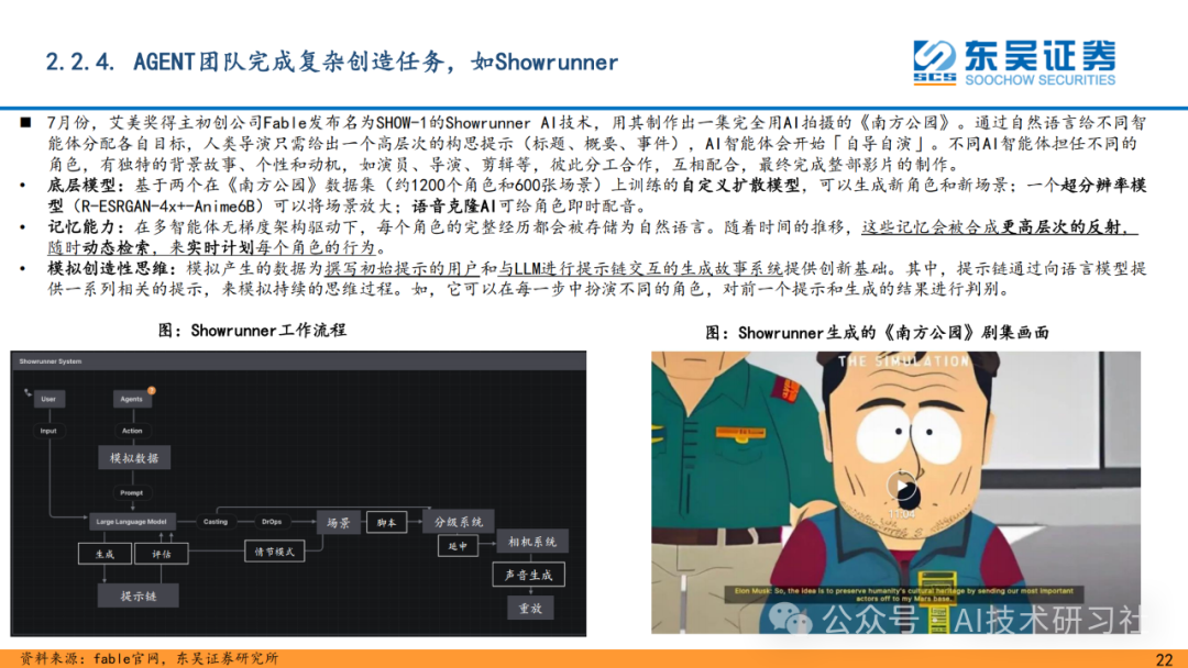 重磅解读！AI Agent 是大模型的终极落点？42页深度剖析来了！