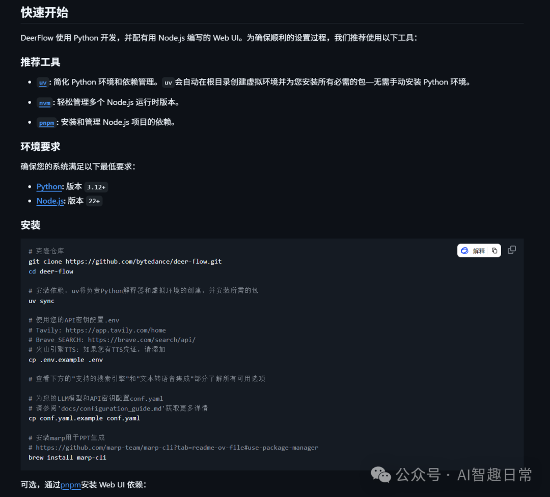 deerflow-你的私有化夸克搜索。实测与一手本地模型部署指北