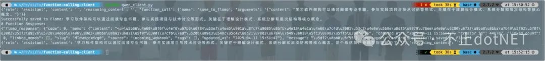 MCP 和 Function Calling:示例