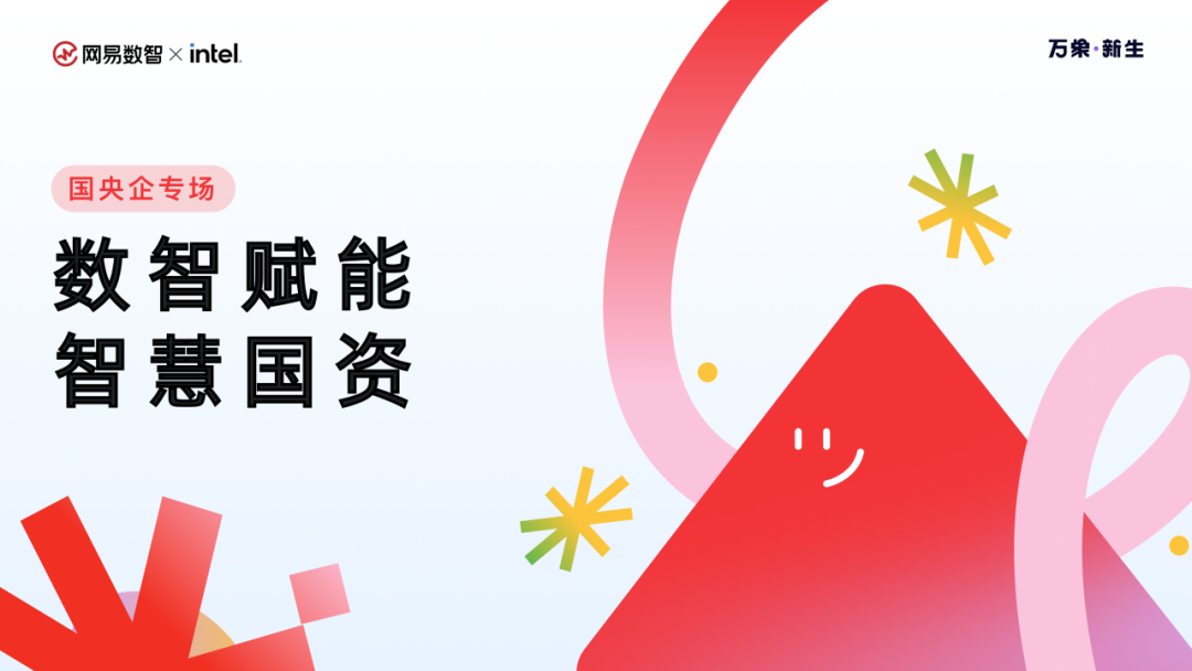 数据驱动+AI 赋能,解码国企集团高质量发展新路径
