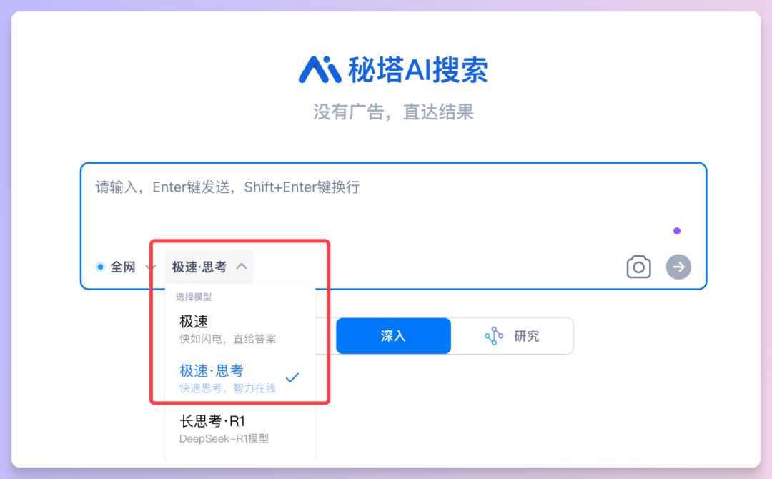 秒级智慧,问题即解,秘塔AI搜索实现速度起飞!
