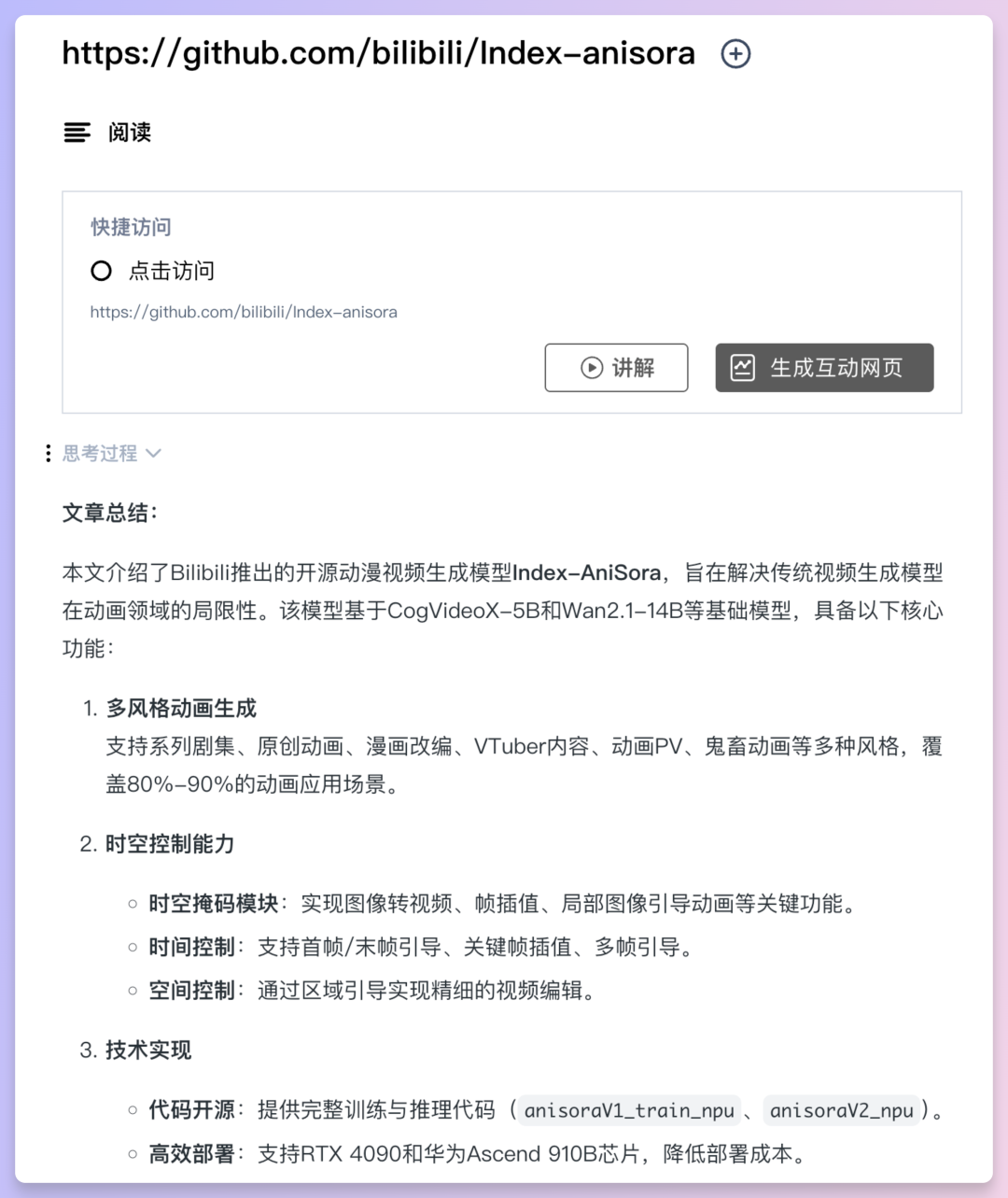 秒级智慧,问题即解,秘塔AI搜索实现速度起飞!