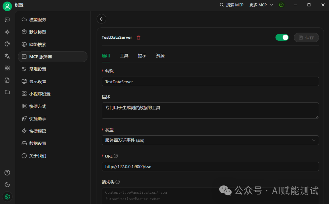 AI生成的测试数据不准确?试试这个MCP