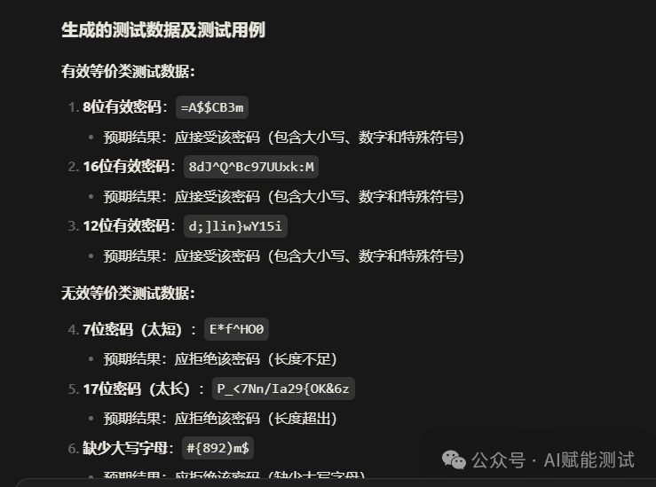 AI生成的测试数据不准确?试试这个MCP