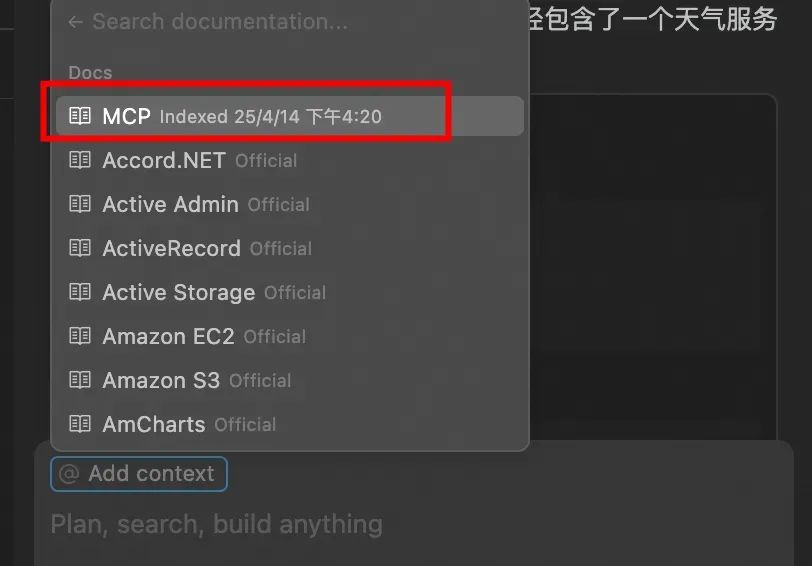 Cursor入门:MCP开发调用和项目实战