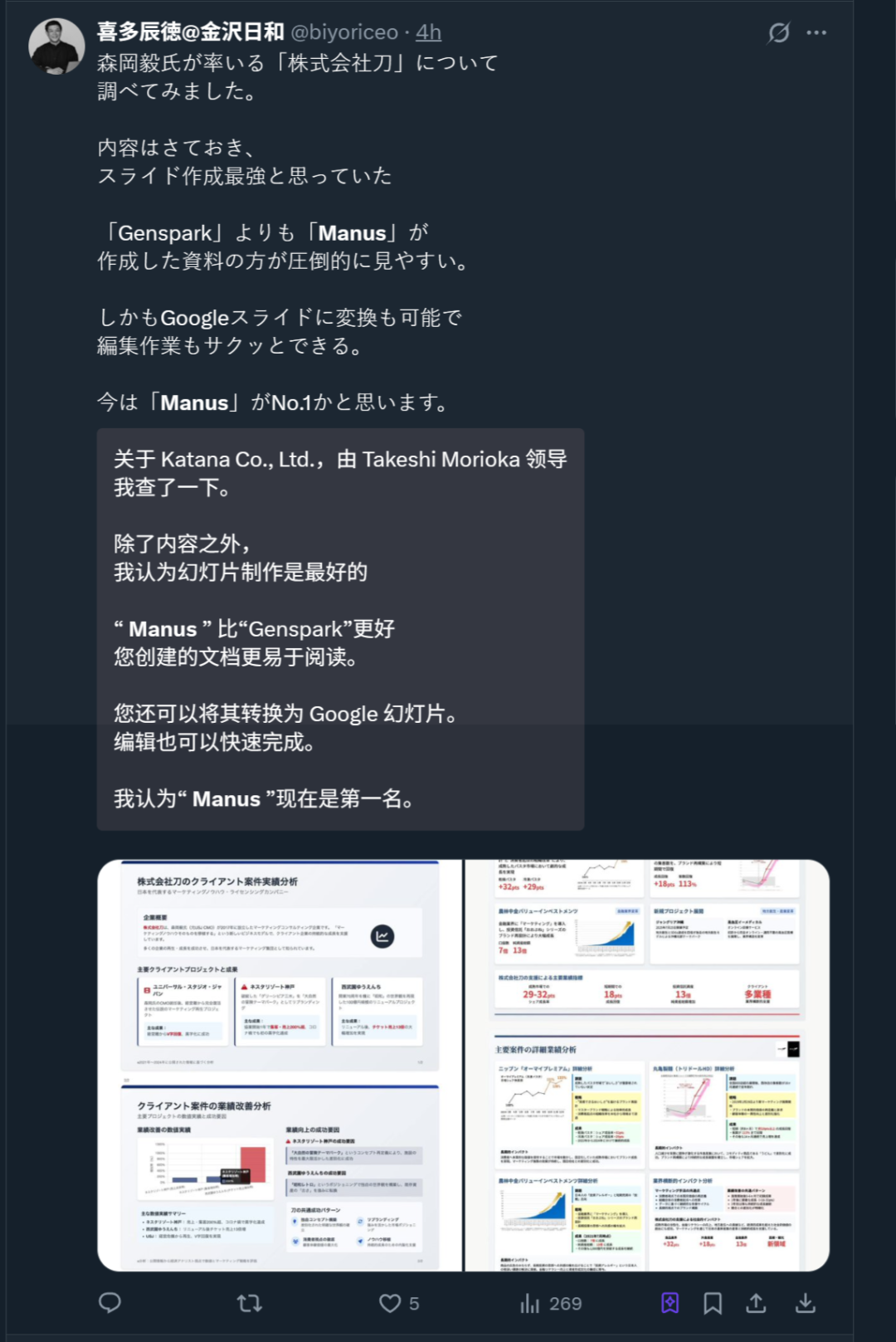 Manus新功能一手实测!10分钟8页PPT,网友:当前第一名没跑