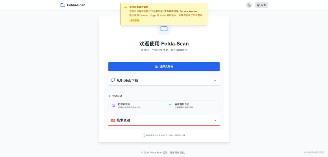 AI代码库问答引擎Folda-Scan