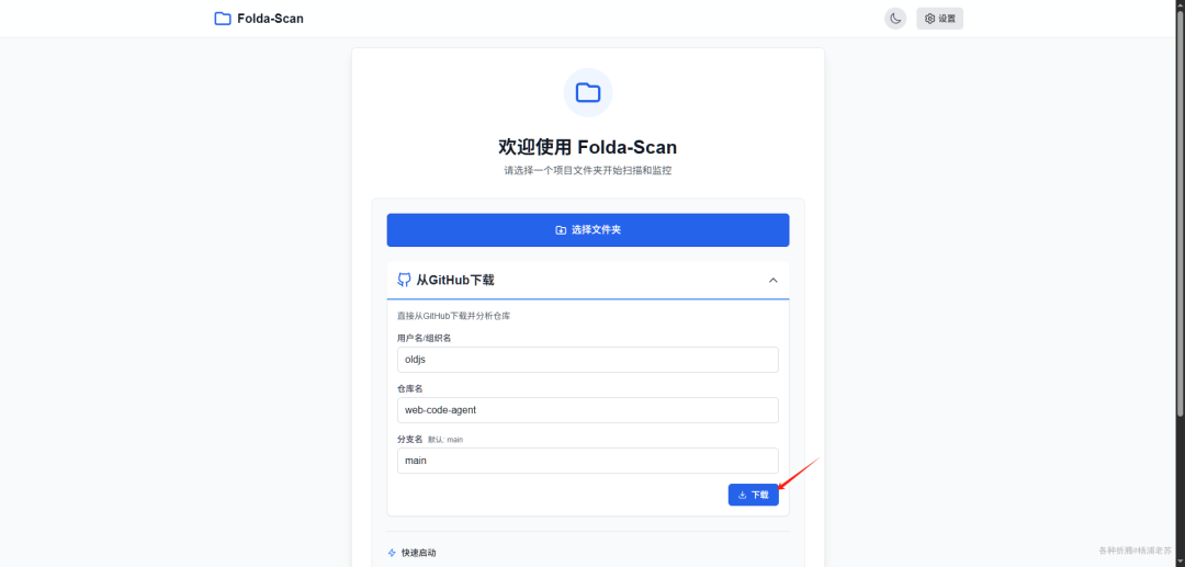 AI代码库问答引擎Folda-Scan