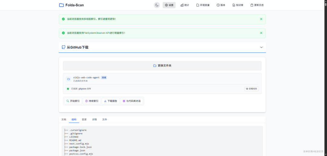 AI代码库问答引擎Folda-Scan