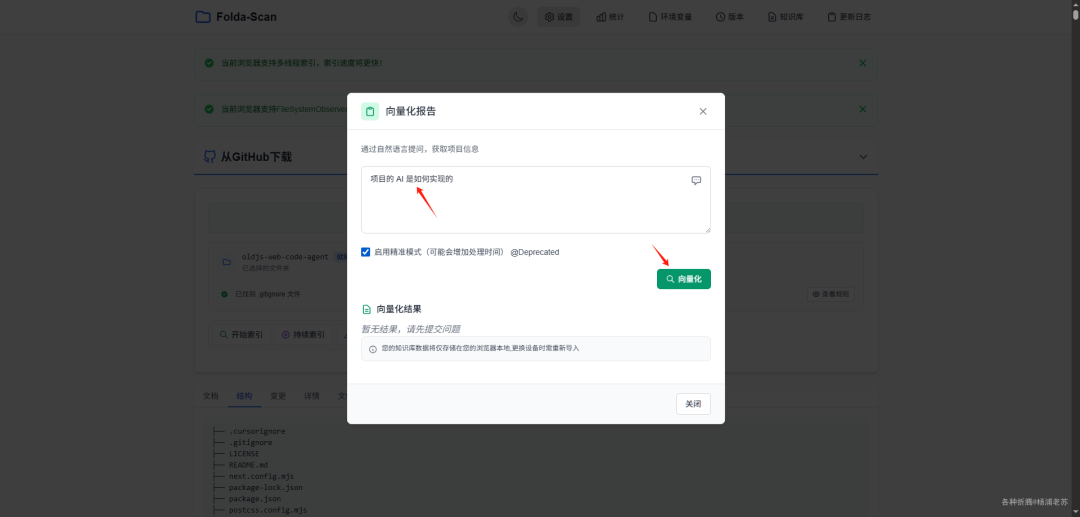 AI代码库问答引擎Folda-Scan