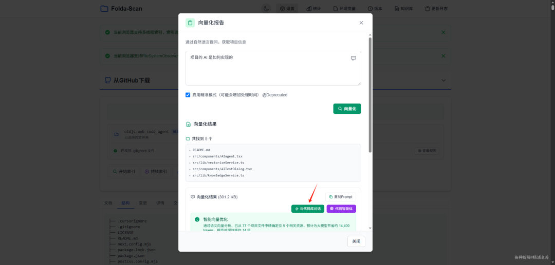 AI代码库问答引擎Folda-Scan