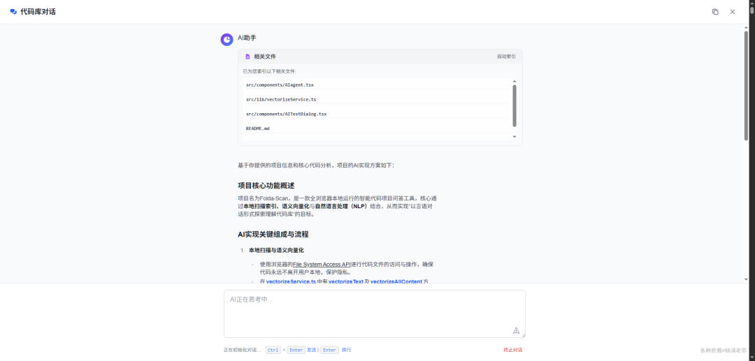 AI代码库问答引擎Folda-Scan