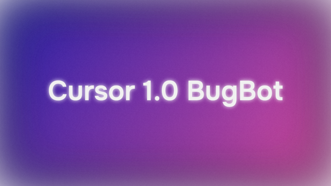 Cursor 1.0 发布:AI 编程的「闭环」时代正式到来