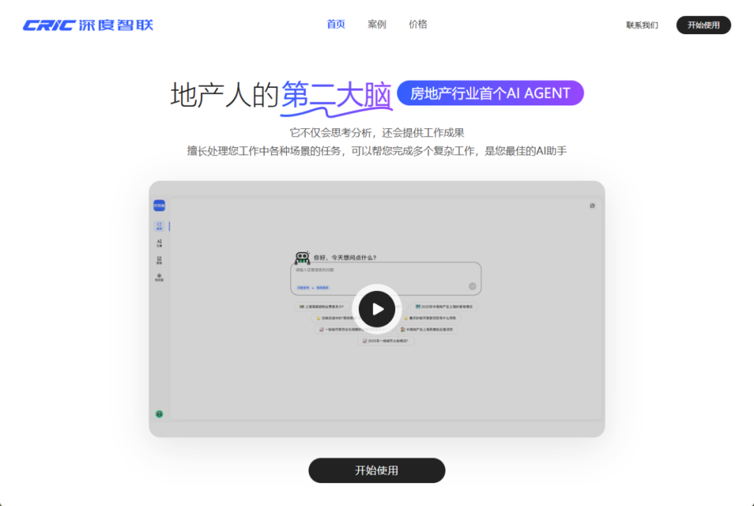 一手实测地产首个Agent,实话说:不错!
