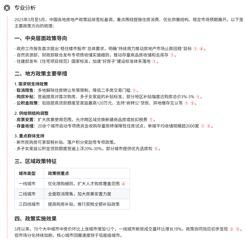 一手实测地产首个Agent,实话说:不错!
