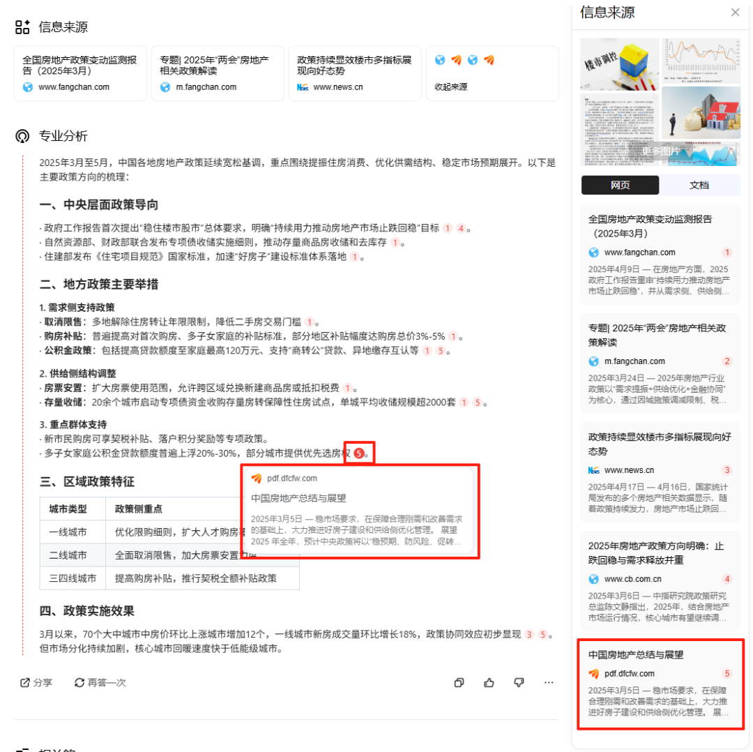 一手实测地产首个Agent,实话说:不错!