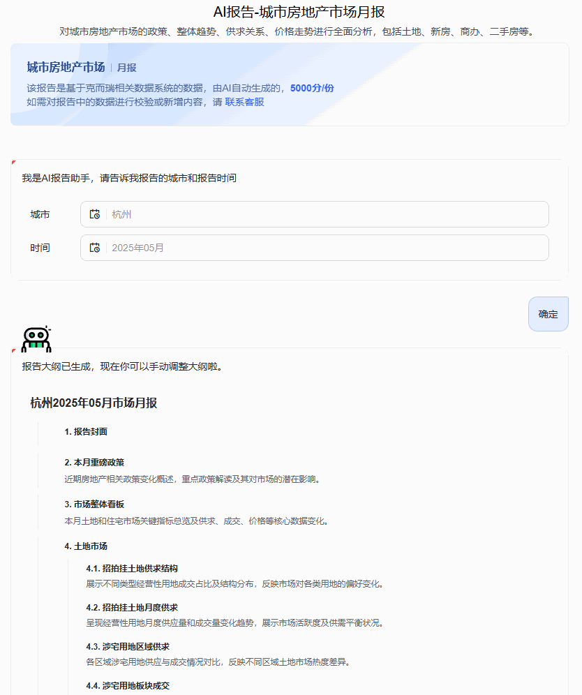 一手实测地产首个Agent,实话说:不错!
