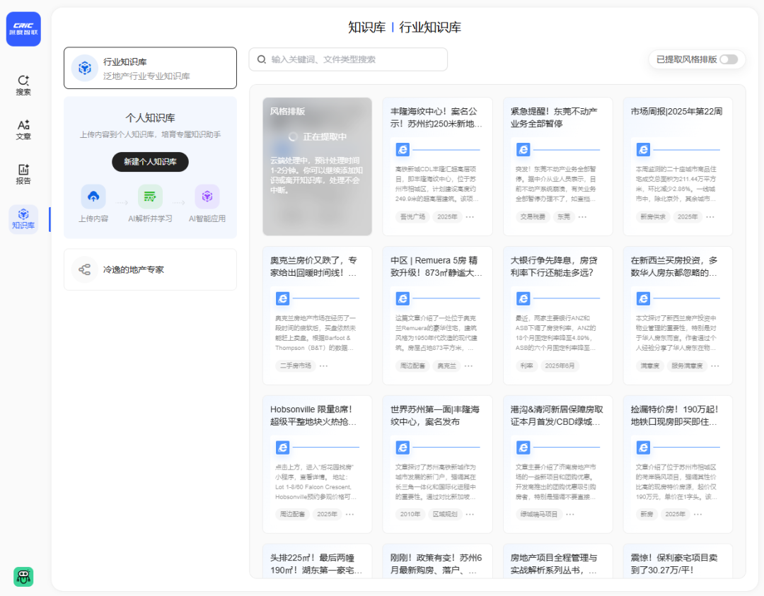 一手实测地产首个Agent,实话说:不错!