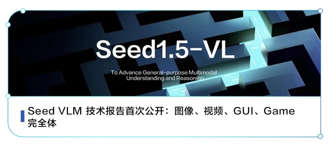 图像编辑模型SeedEdit 3.0发布！更强保持力，更高可用率