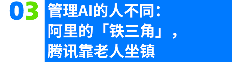 AI战场,腾讯向左,阿里向右
