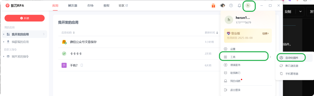 null RPA+AI才是爬取公众号的正确方式