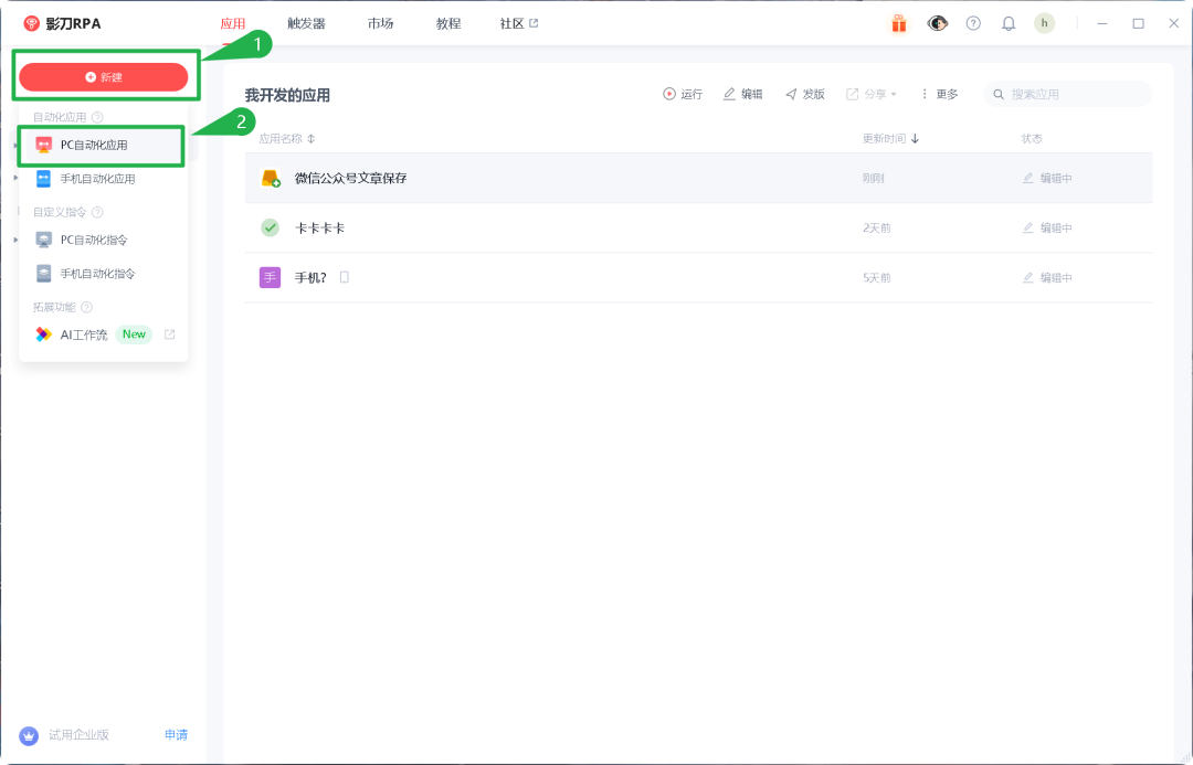 null RPA+AI才是爬取公众号的正确方式