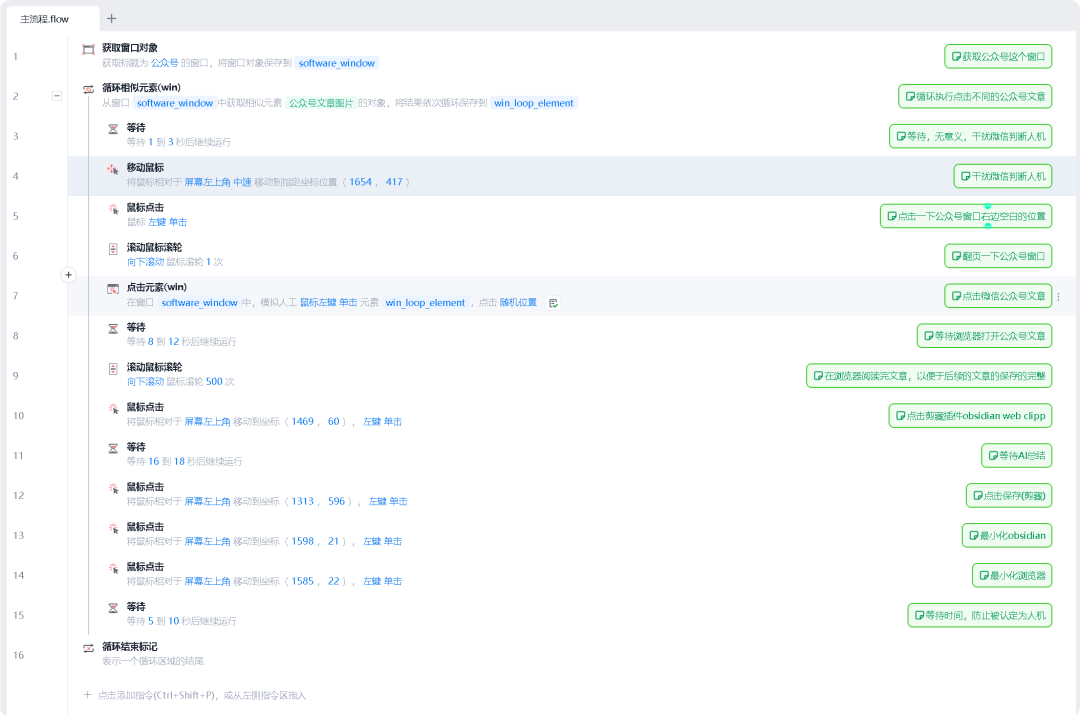 null RPA+AI才是爬取公众号的正确方式