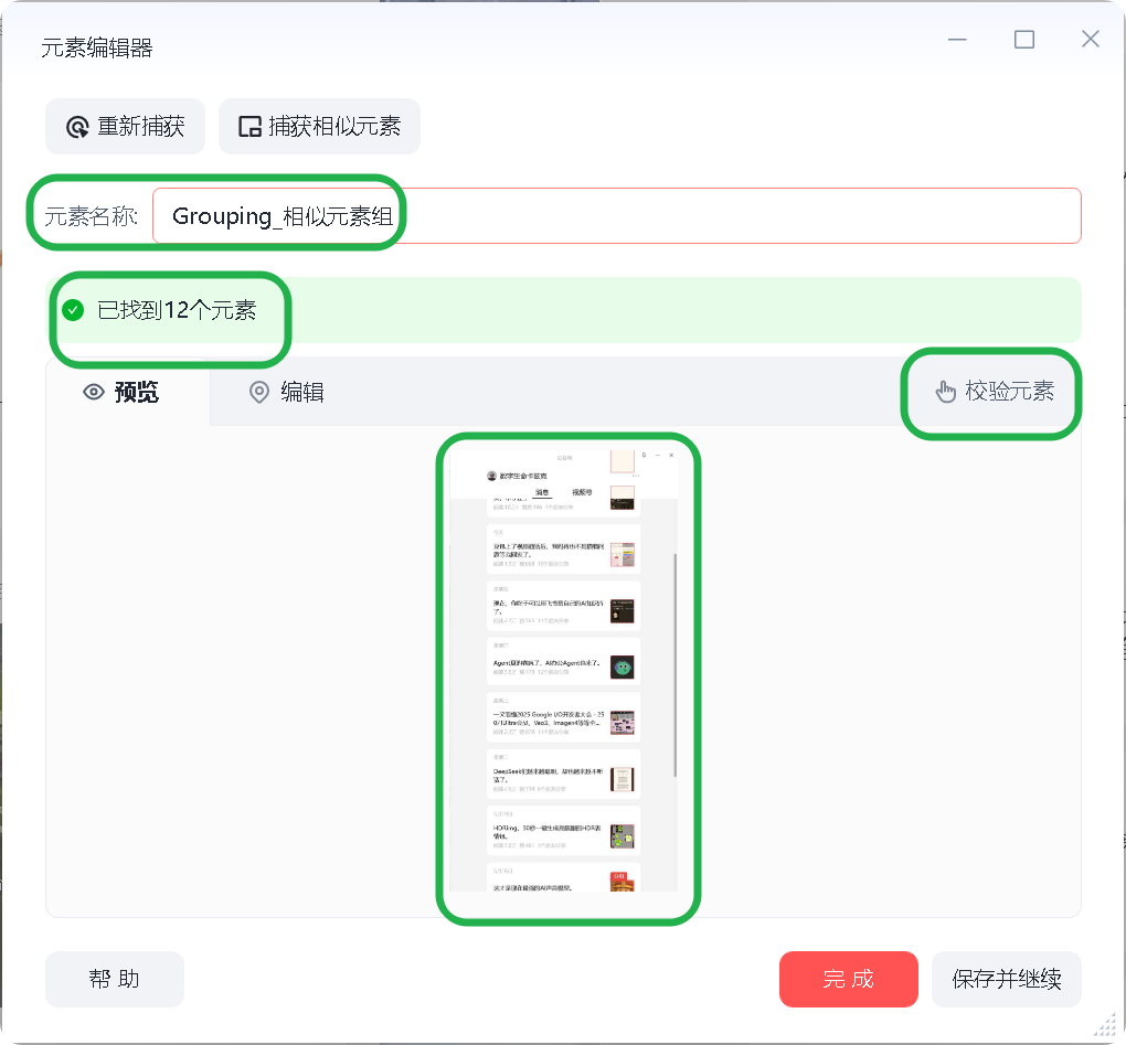 null RPA+AI才是爬取公众号的正确方式