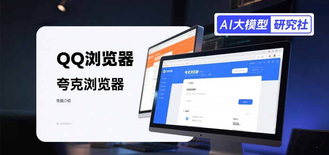 腾讯、夸克,鏖战AI浏览器
