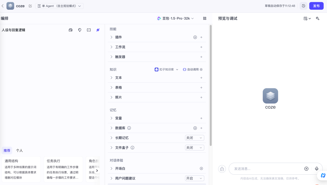 小白也能学会,一文读懂AI Agent