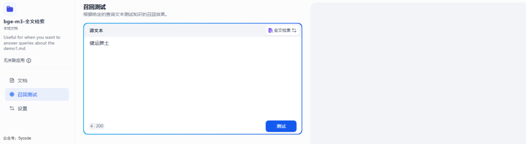null dify应用:另类的关键词检索