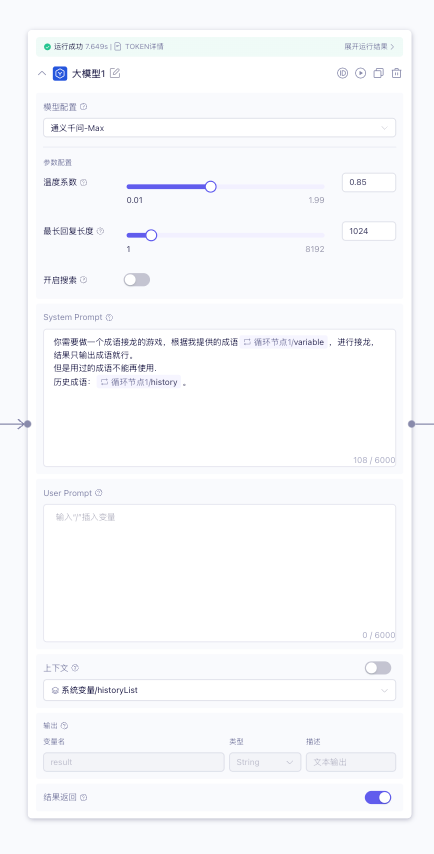 大模型_搭建工作流(百炼)