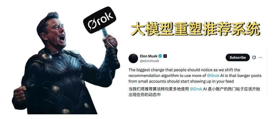 当马斯克用Grok大模型重塑Twitter推荐系统