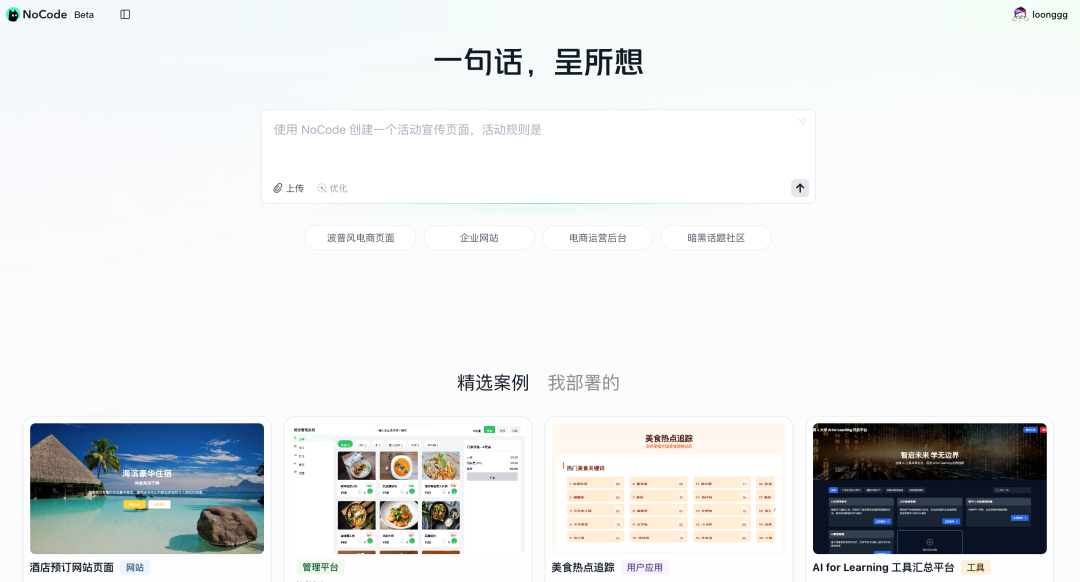美团竟然也推出了 AI 编程产品,叫:NoCode