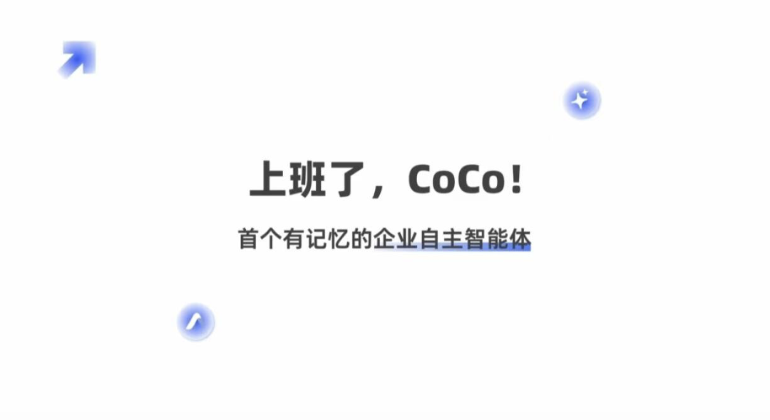 一手实测:首个有记忆的企业级AI Agent,能否经得住实践捶打?