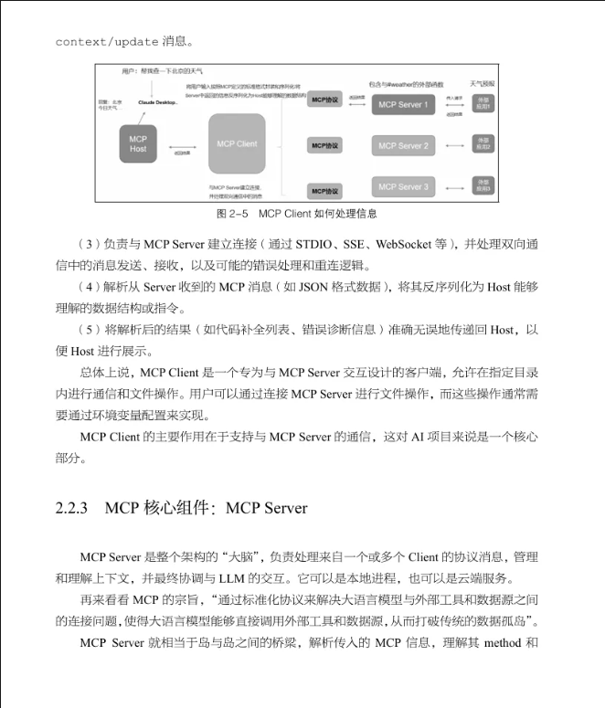 用MCP轻松构建认知型智能体—开发者的极简之道