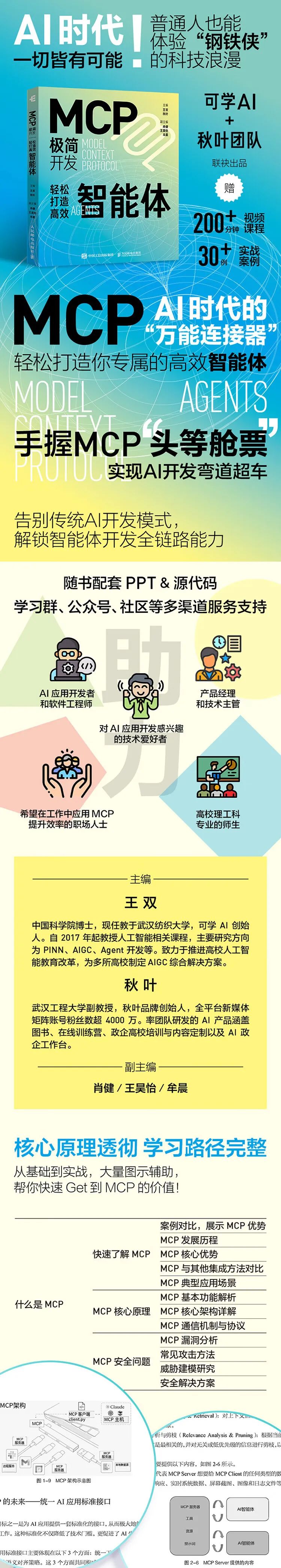 用MCP轻松构建认知型智能体—开发者的极简之道