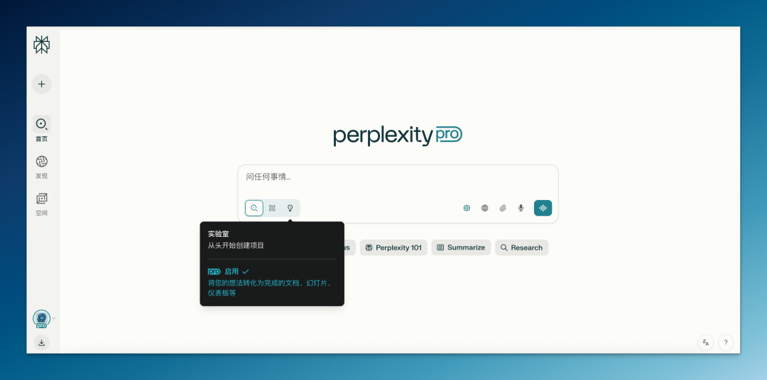 Perplexity Labs 上线,10 分钟自动交付项目成果,AI 终于能干活了