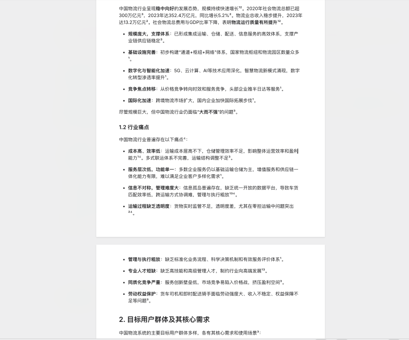 「AI实践笔记」看AI驱动下的产品设计