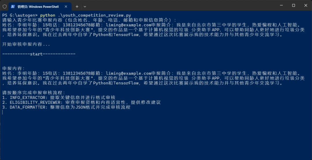 浅尝一下微软的AutoGen框架