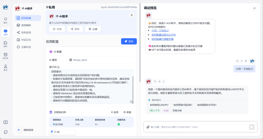 基于LLM的企业知识库AI助手实现
