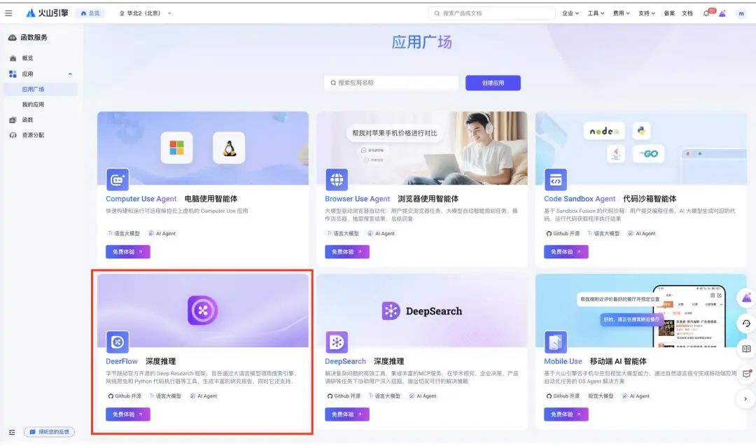 字节DeerFlow深度解析:下一代AI研究助理,还是又一个Agent框架?