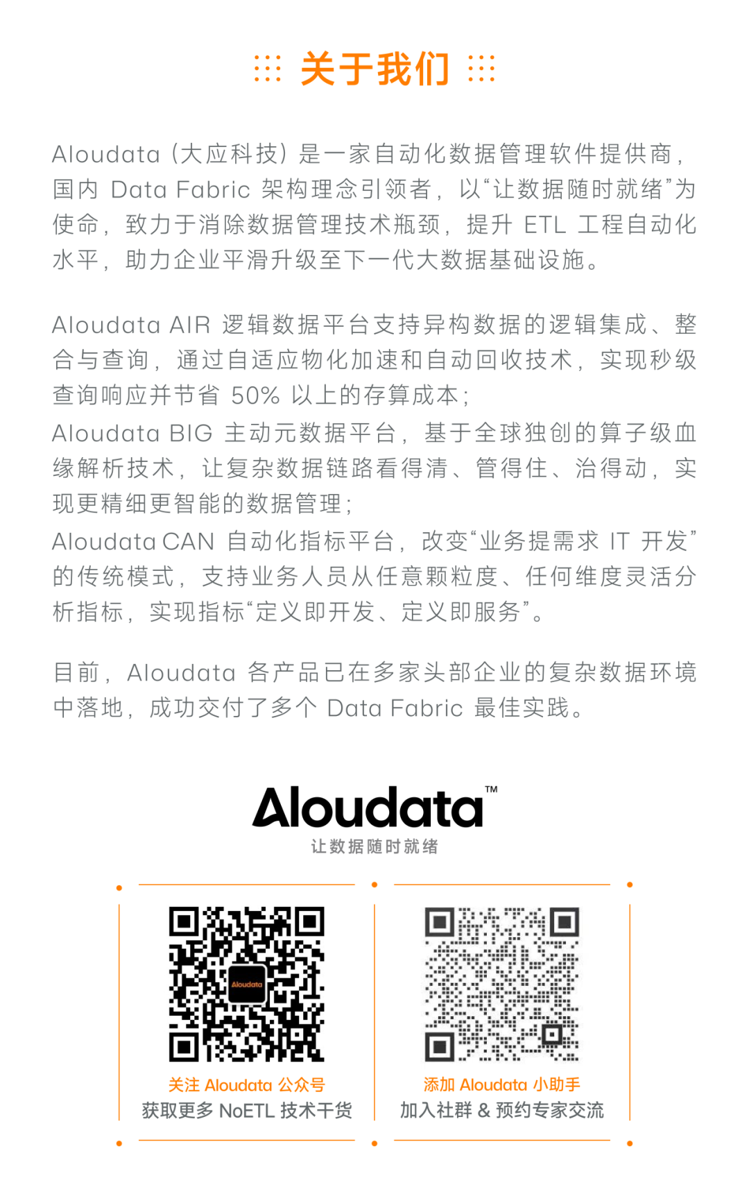 Aloudata Agent 36 问,深度解惑!