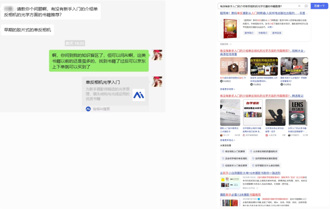 简单说，AI搜索是普通人变强的超级外挂